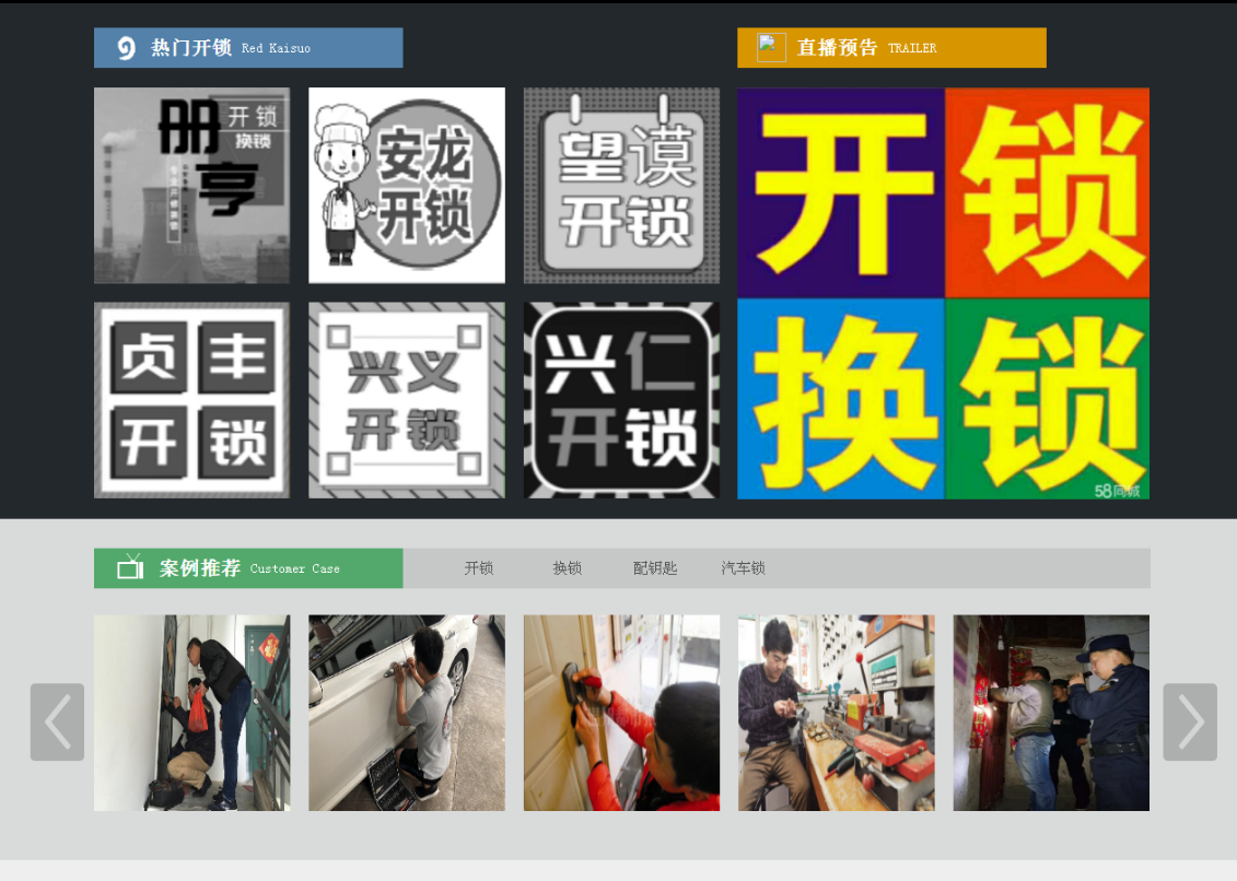 浙江黔西南开锁网门户网站